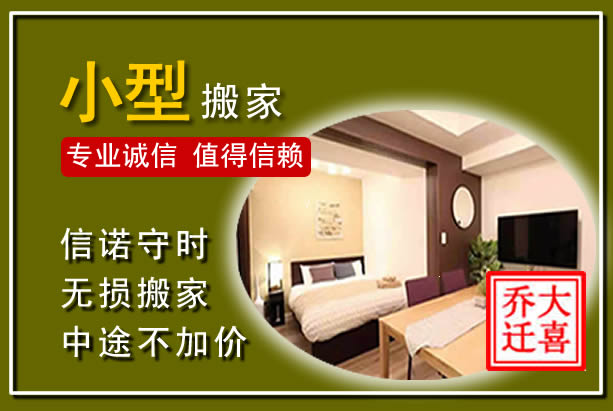 娄星小型搬家