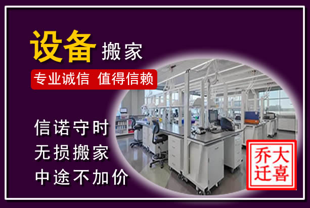 娄星仪器设备搬运