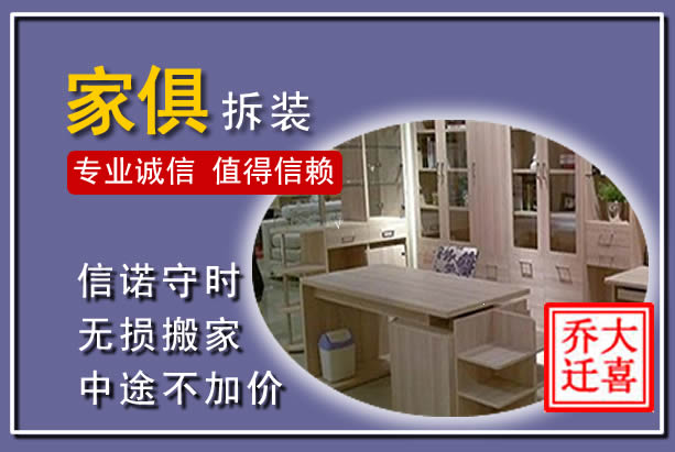 娄星家俱拆装搬运